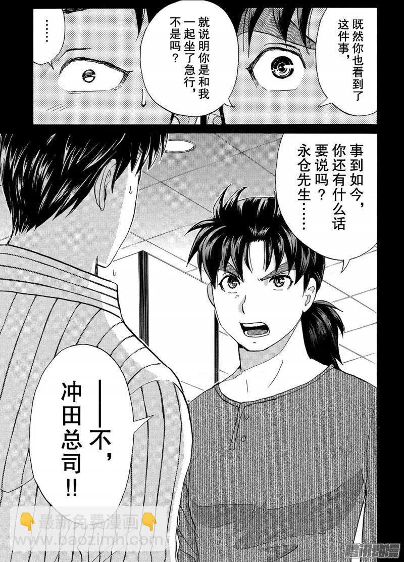 《金田一少年事件簿R》金田一二三绑架杀人事件第11话 第20页