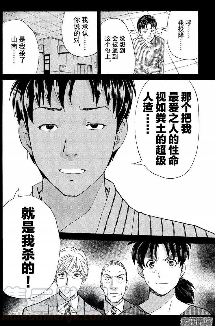《金田一少年事件簿R》金田一二三绑架杀人事件第11话 第21页