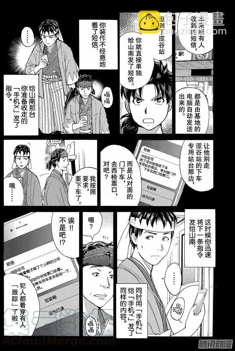 《金田一少年事件簿R》金田一二三绑架杀人事件第11话 第3页
