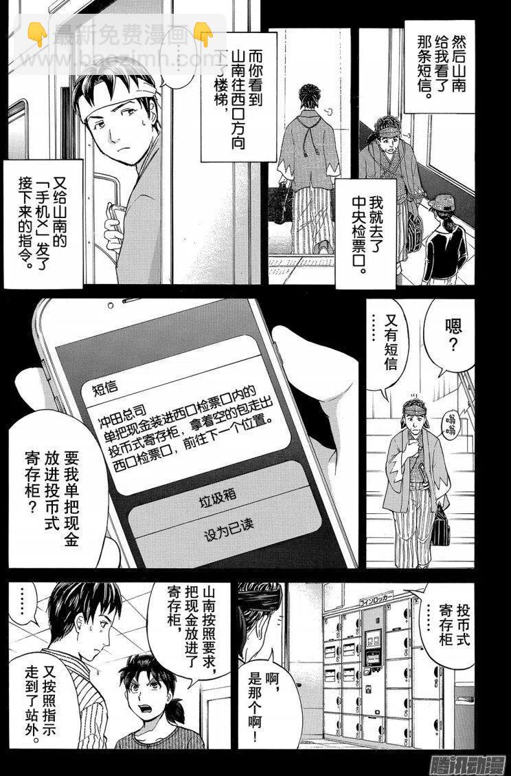 《金田一少年事件簿R》金田一二三绑架杀人事件第11话 第4页