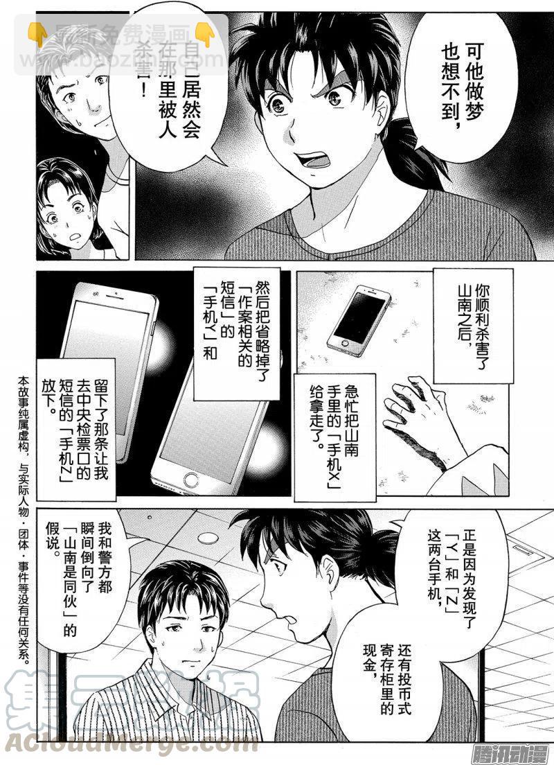 《金田一少年事件簿R》金田一二三绑架杀人事件第11话 第5页