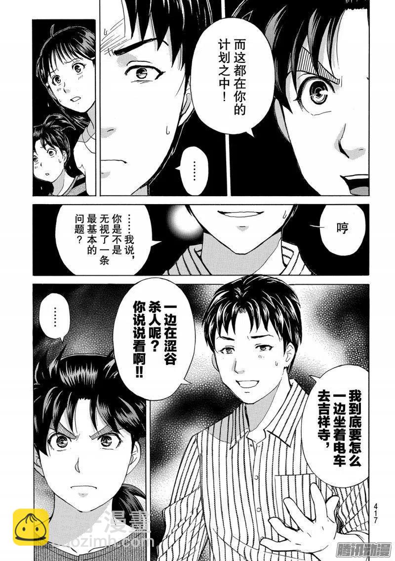 《金田一少年事件簿R》金田一二三绑架杀人事件第11话 第6页