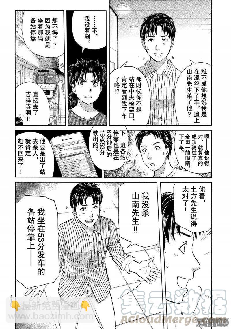 《金田一少年事件簿R》金田一二三绑架杀人事件第11话 第7页
