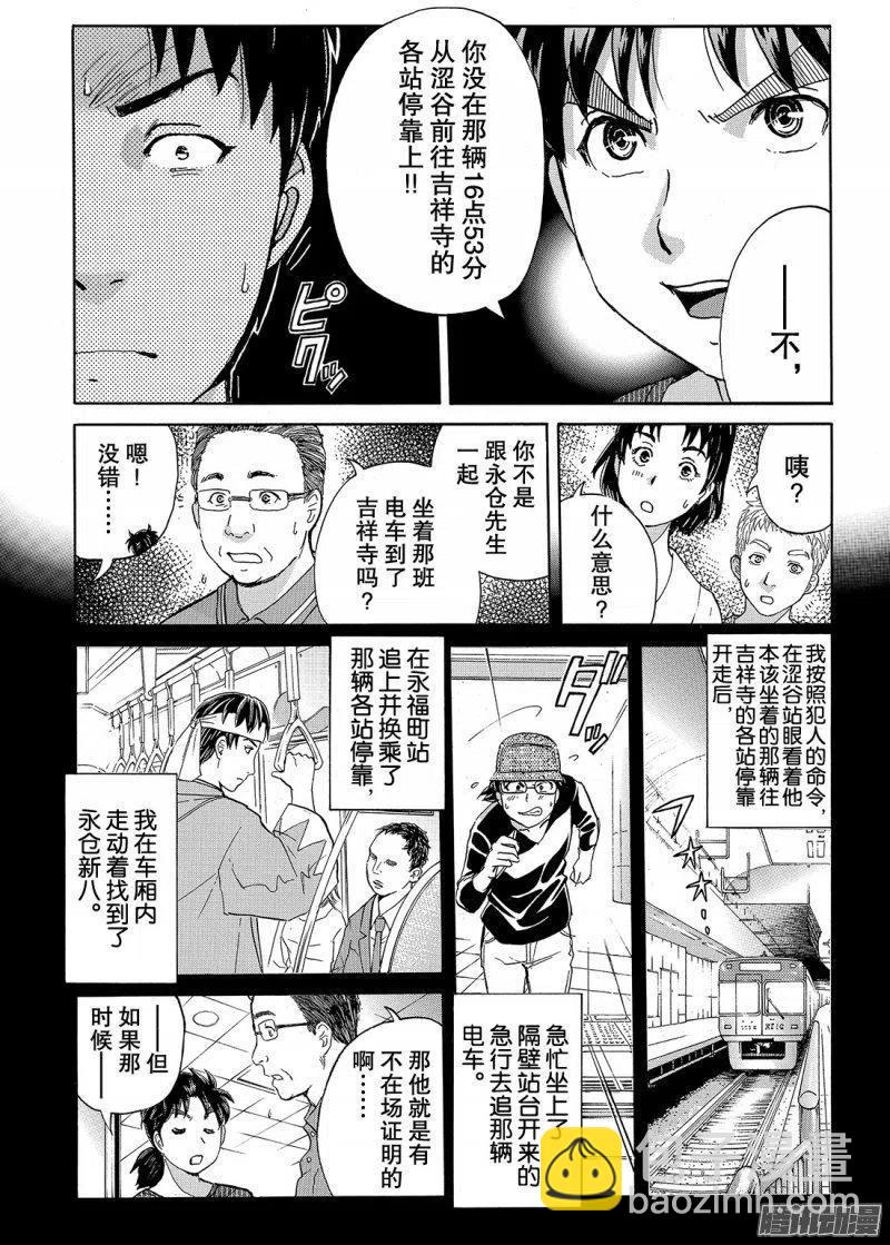 《金田一少年事件簿R》金田一二三绑架杀人事件第11话 第8页