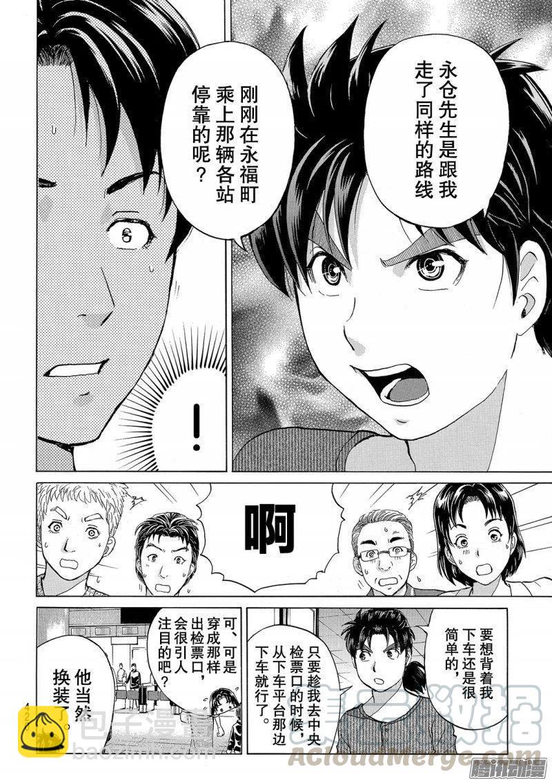 《金田一少年事件簿R》金田一二三绑架杀人事件第11话 第9页