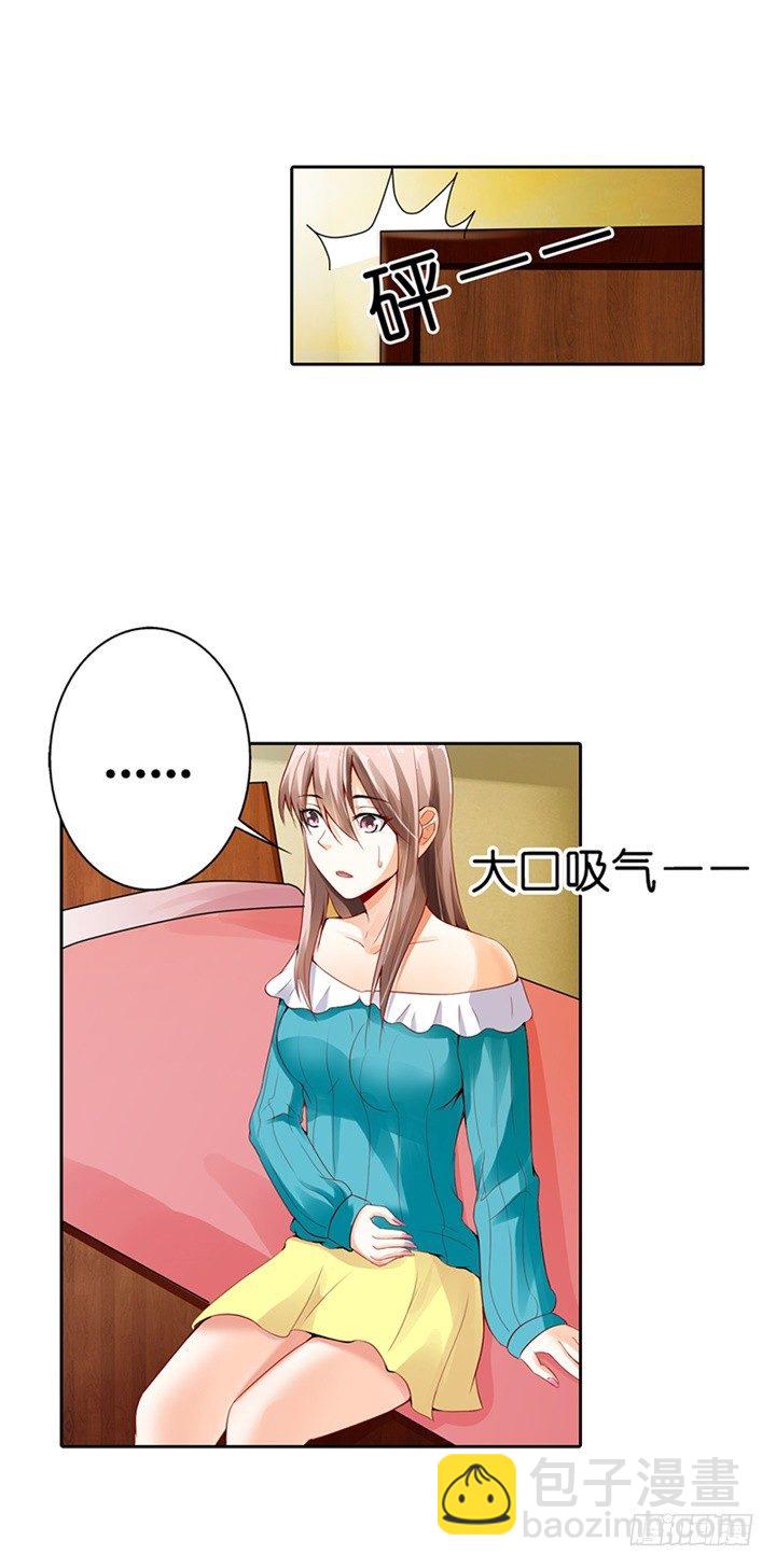 《绯闻女友欠调教》我可是救了你 第11页