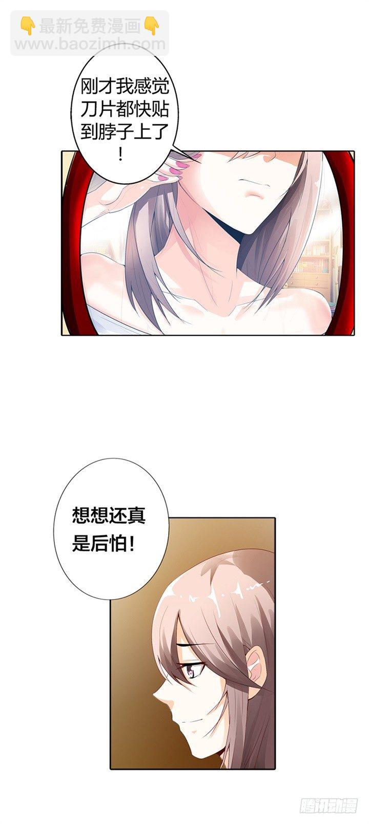 《绯闻女友欠调教》我可是救了你 第13页