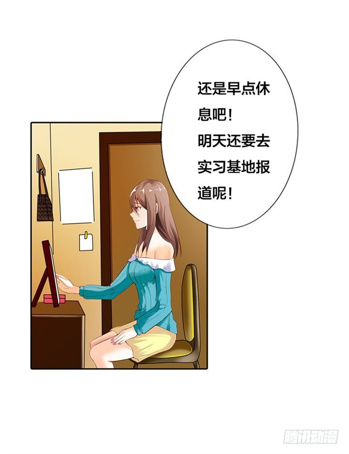 《绯闻女友欠调教》我可是救了你 第14页