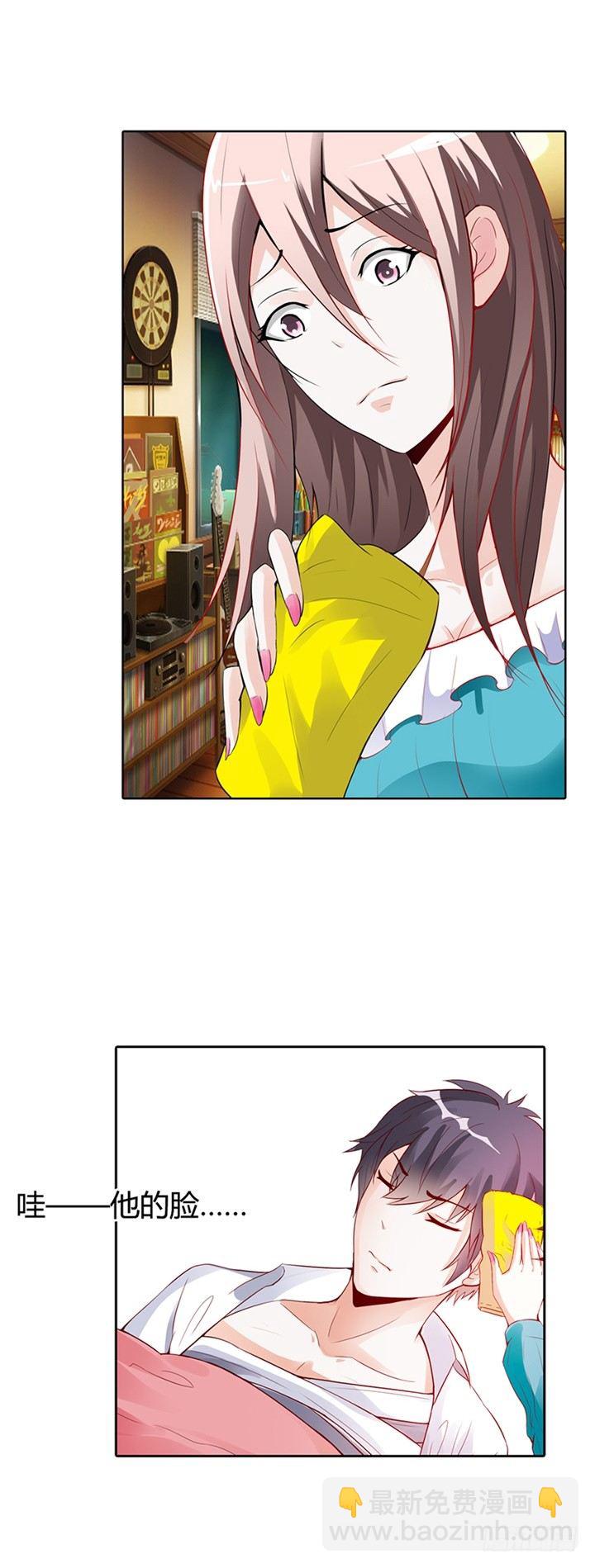 《绯闻女友欠调教》我可是救了你 第3页