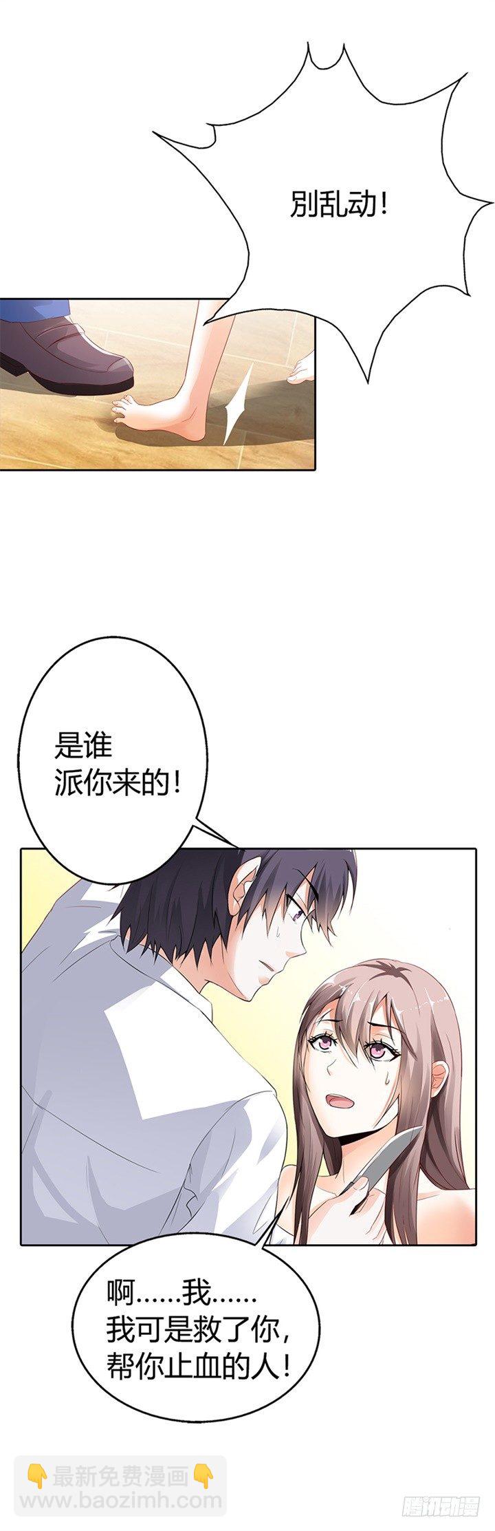 《绯闻女友欠调教》我可是救了你 第5页