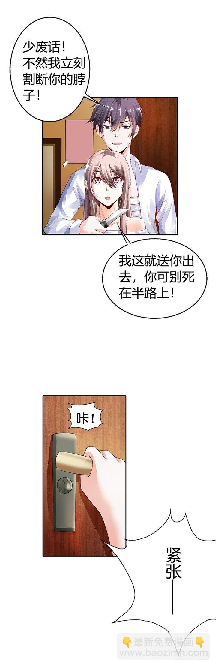 《绯闻女友欠调教》我可是救了你 第7页