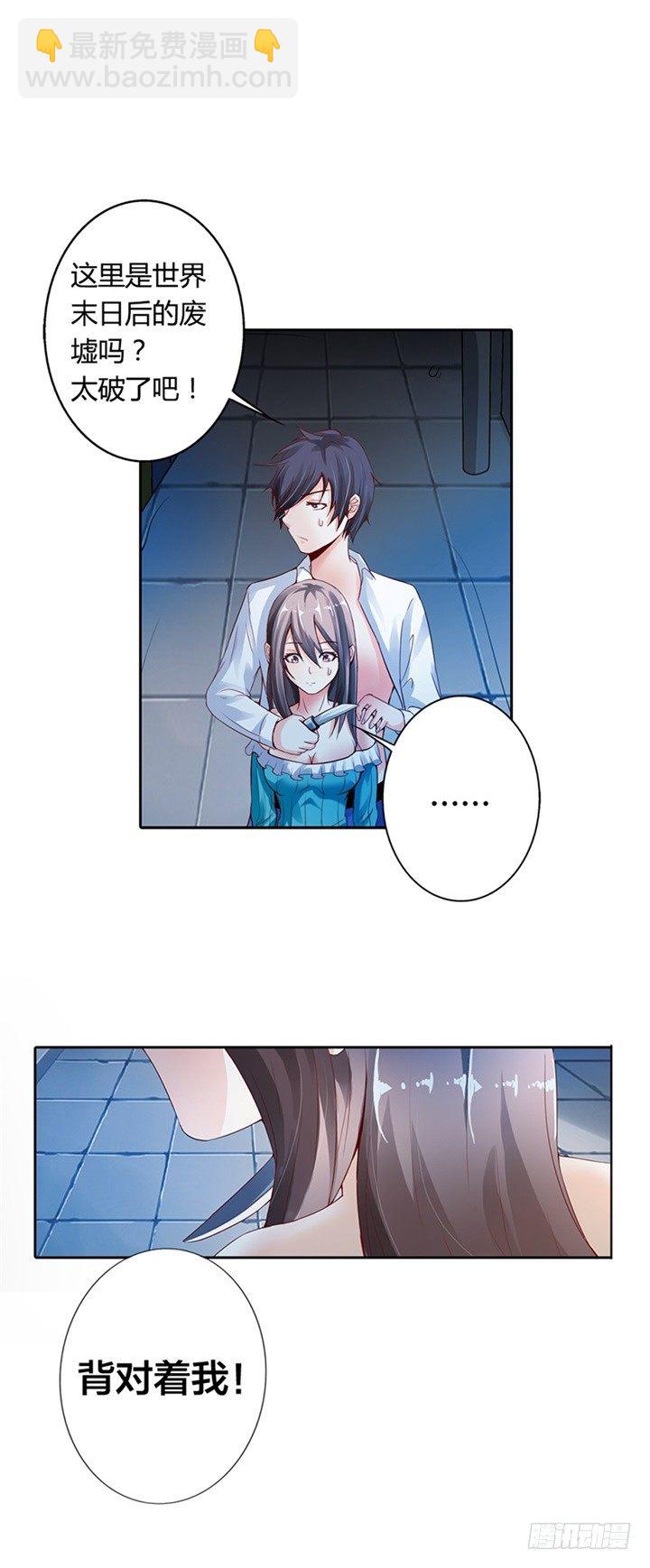 《绯闻女友欠调教》我可是救了你 第9页