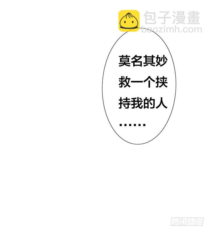 《绯闻女友欠调教》我被挟持了！ 第11页