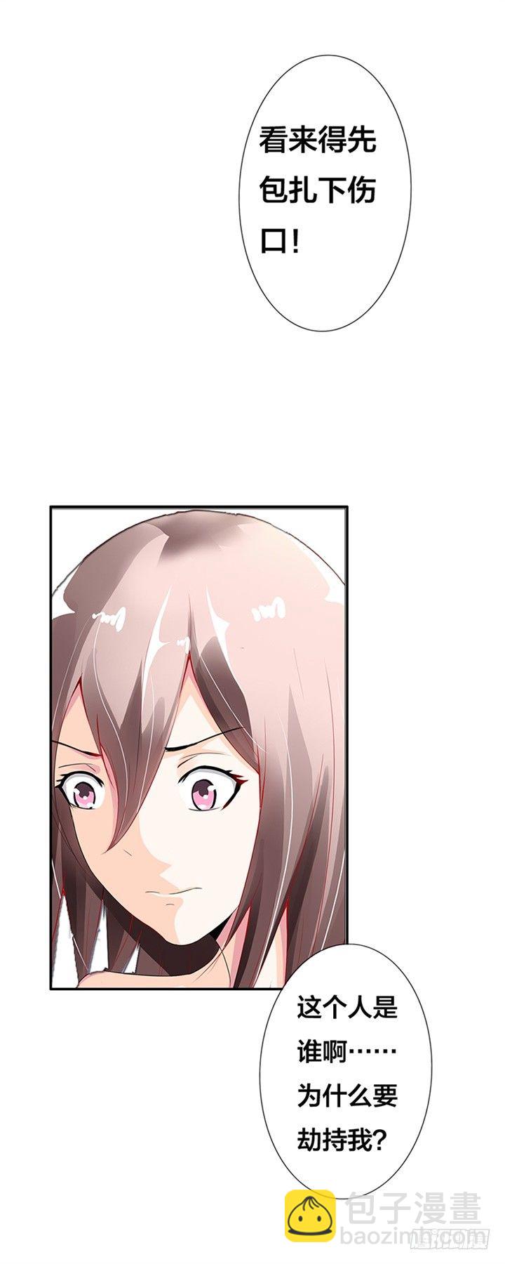 《绯闻女友欠调教》我被挟持了！ 第17页