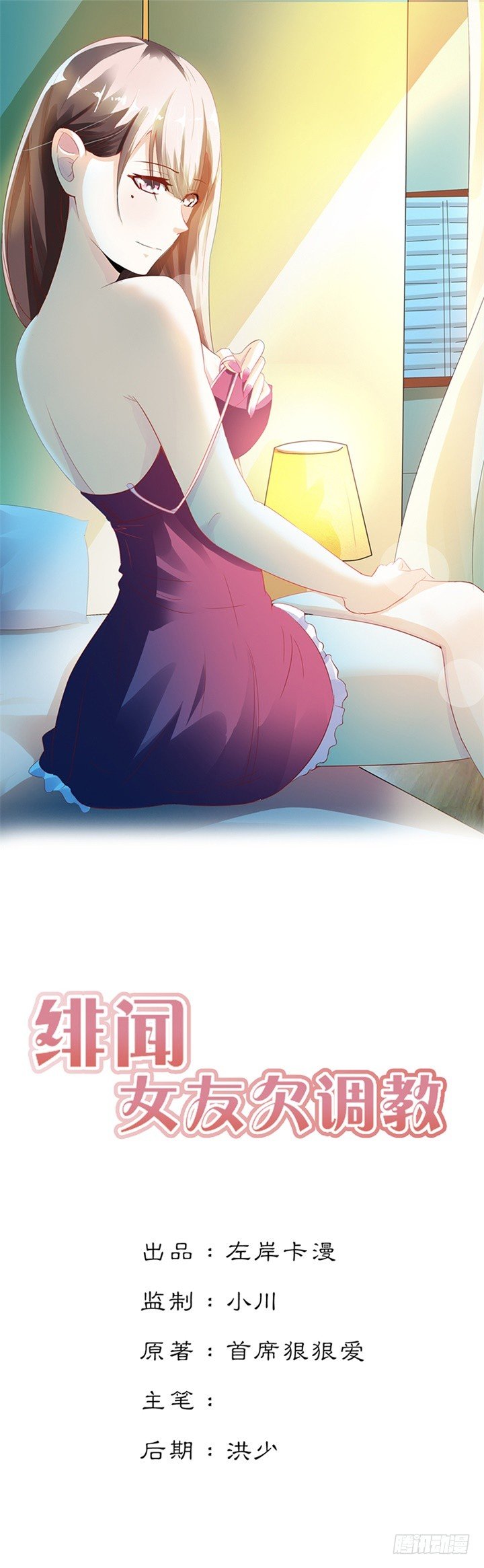 《绯闻女友欠调教》我被挟持了！ 第1页