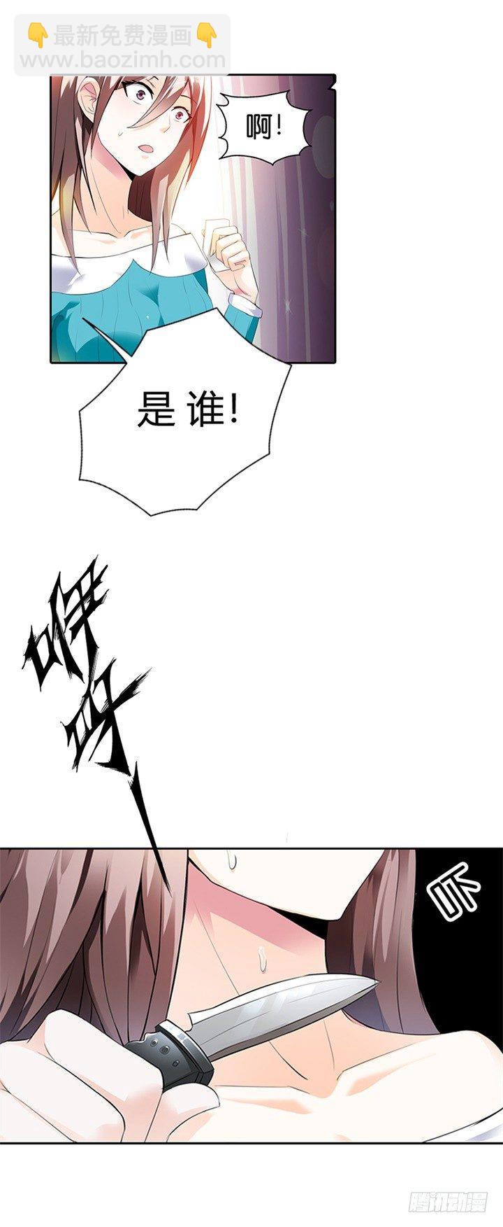 《绯闻女友欠调教》我被挟持了！ 第6页