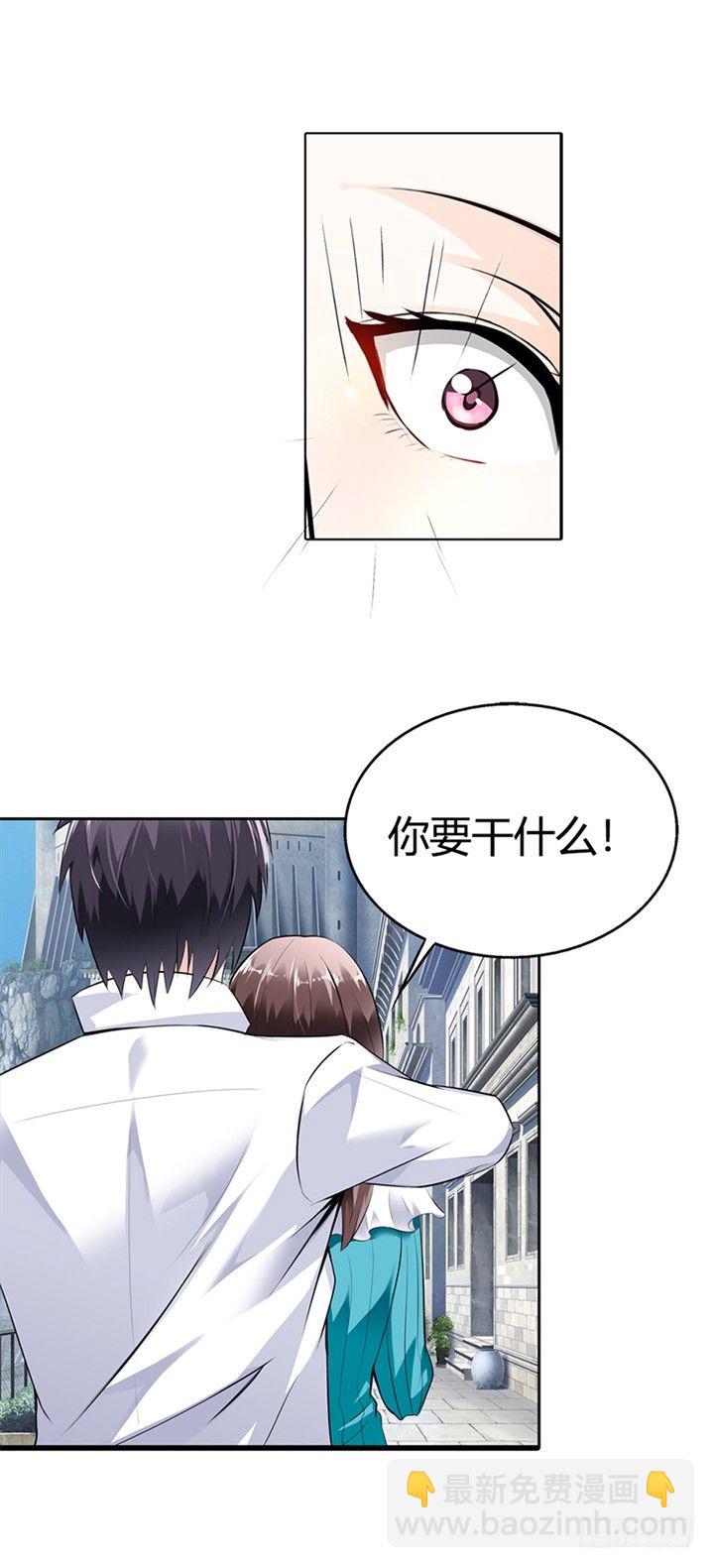 《绯闻女友欠调教》我被挟持了！ 第7页