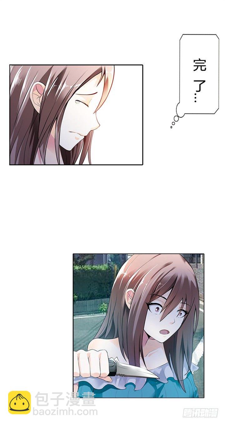 《绯闻女友欠调教》我被挟持了！ 第8页