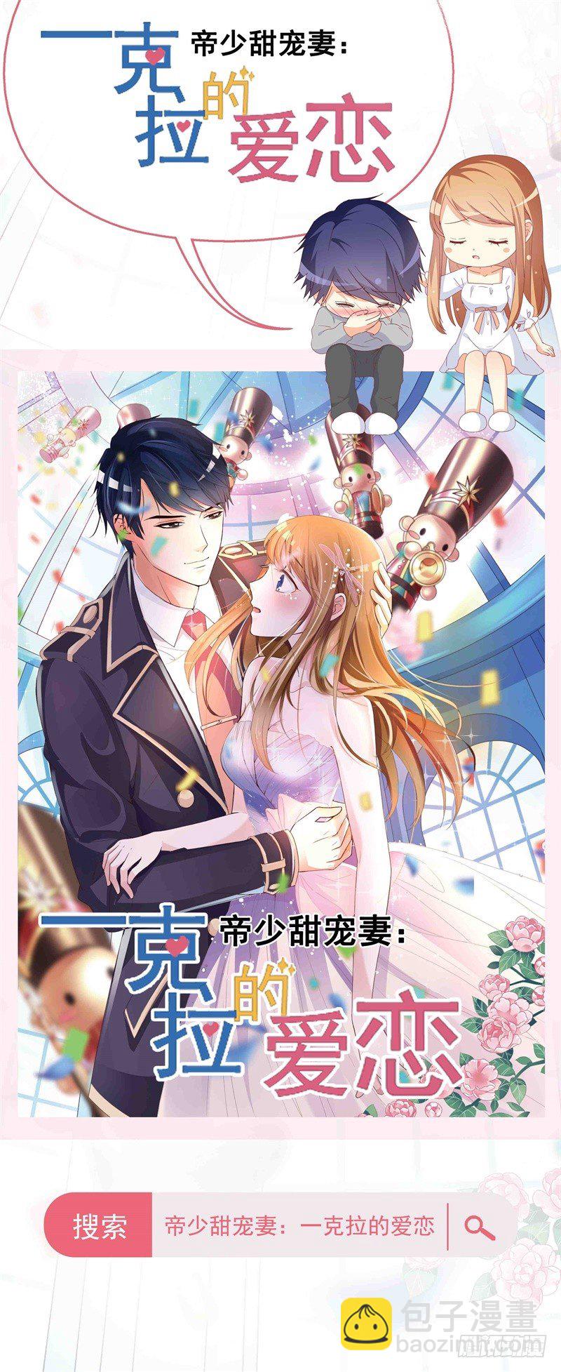 《绯闻女友欠调教》新作预告 第4页