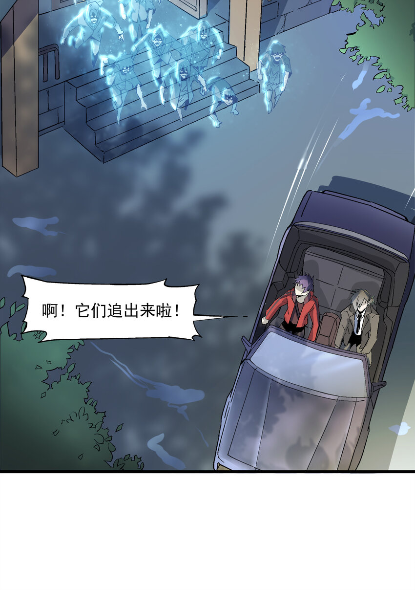 《狩魂者-鬼喊抓鬼》002 猫爷 第22页