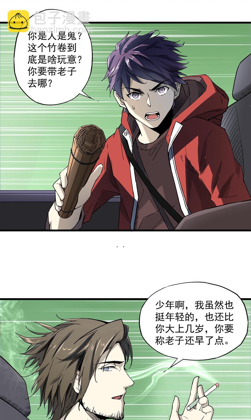 《狩魂者-鬼喊抓鬼》002 猫爷 第27页