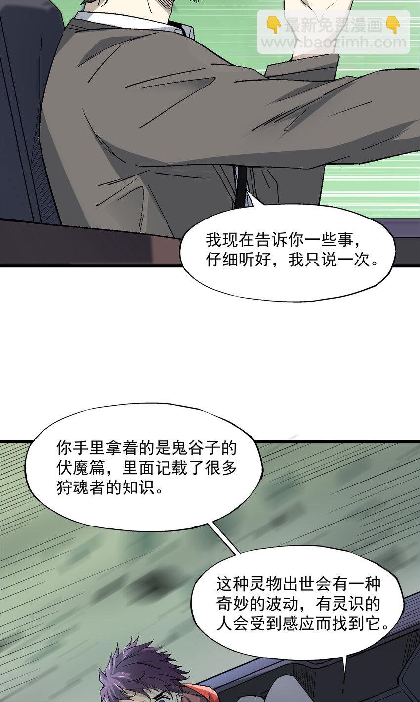 《狩魂者-鬼喊抓鬼》002 猫爷 第28页