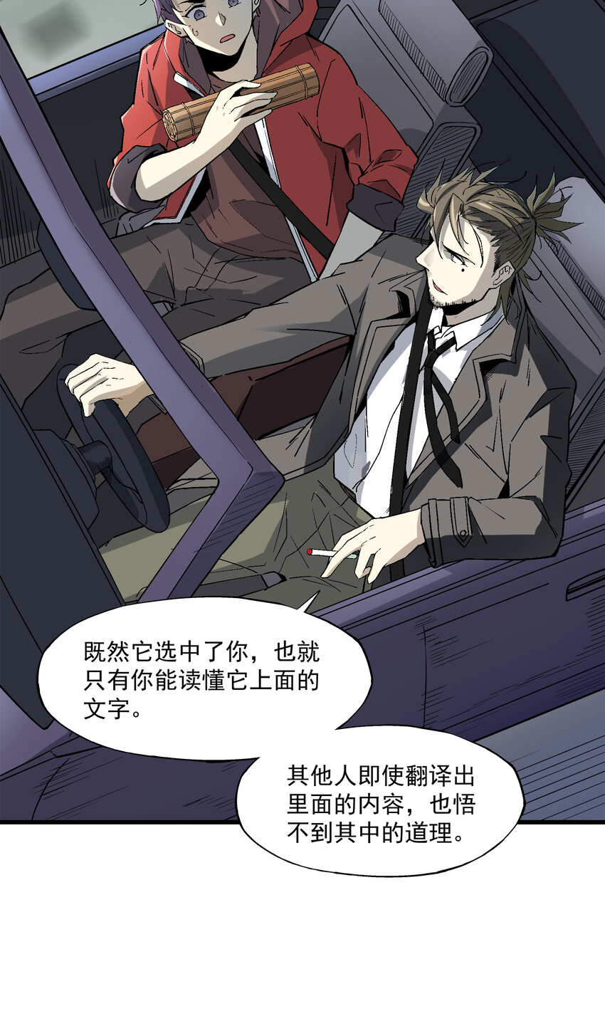 《狩魂者-鬼喊抓鬼》002 猫爷 第29页