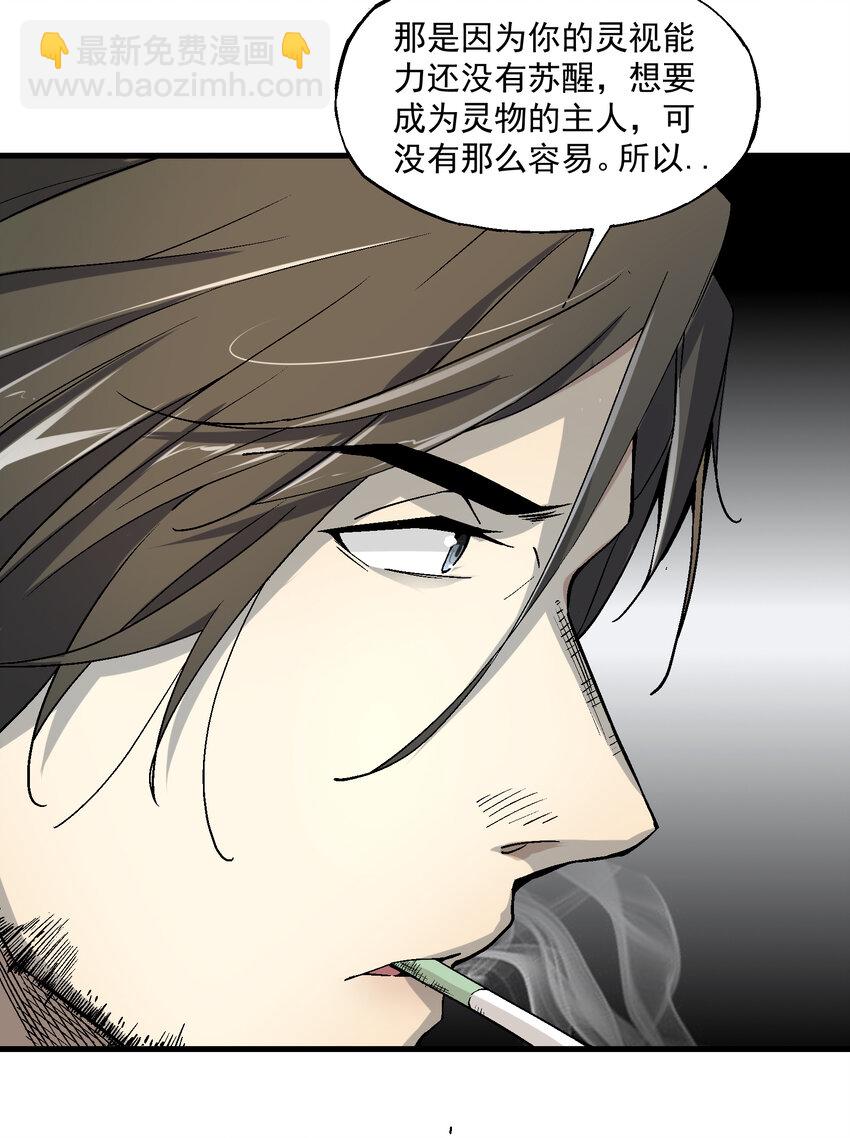 《狩魂者-鬼喊抓鬼》002 猫爷 第31页