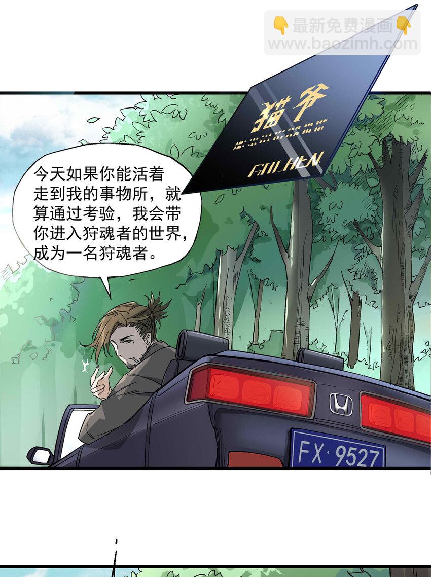 《狩魂者-鬼喊抓鬼》002 猫爷 第34页