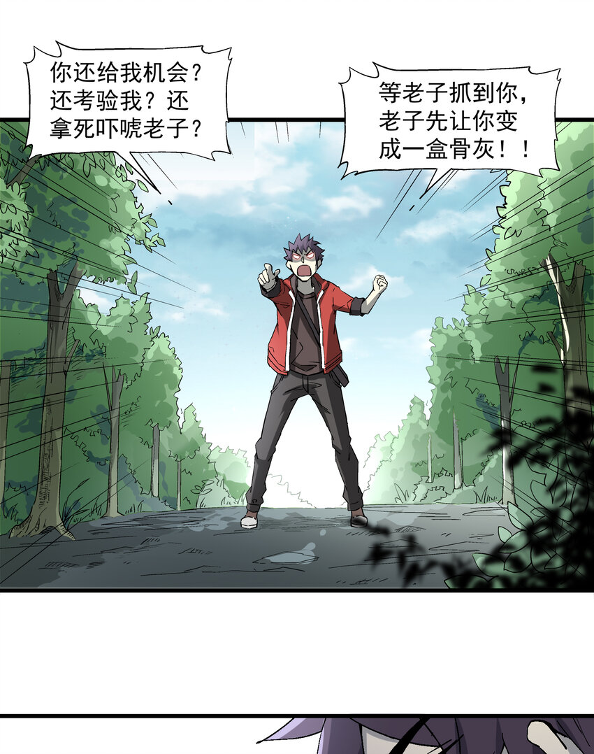 《狩魂者-鬼喊抓鬼》002 猫爷 第38页
