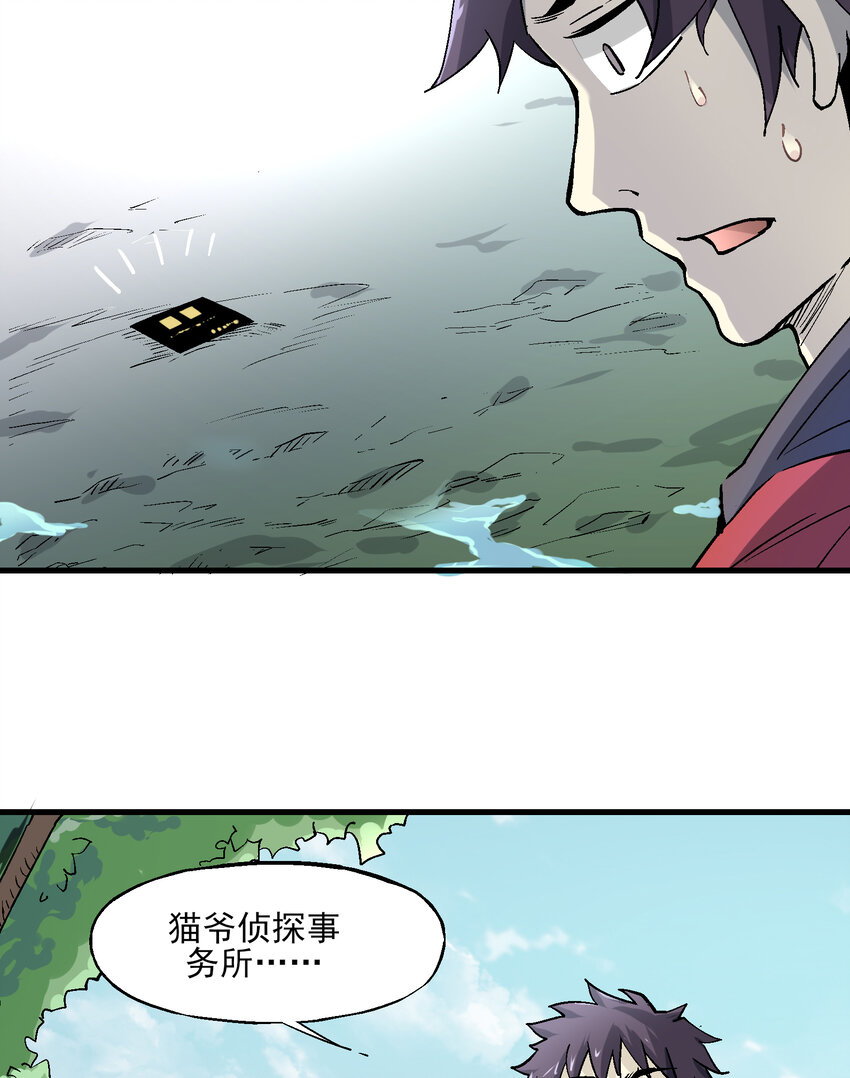 《狩魂者-鬼喊抓鬼》002 猫爷 第39页