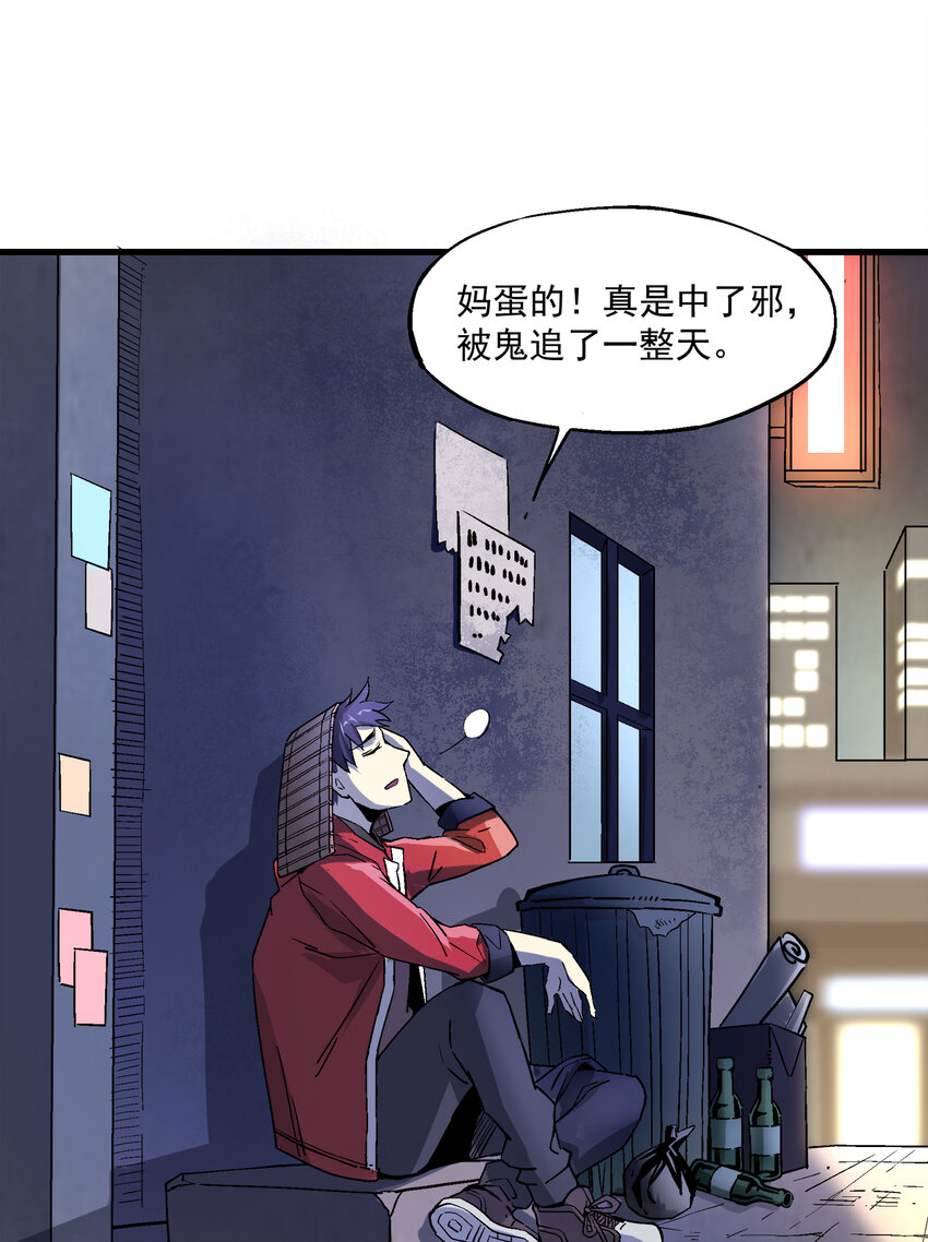 《狩魂者-鬼喊抓鬼》002 猫爷 第48页