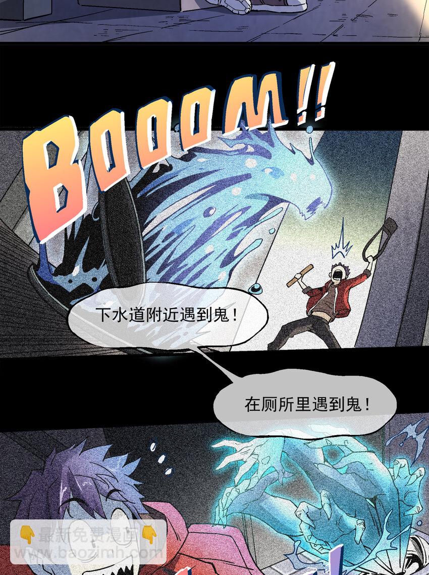 《狩魂者-鬼喊抓鬼》002 猫爷 第49页