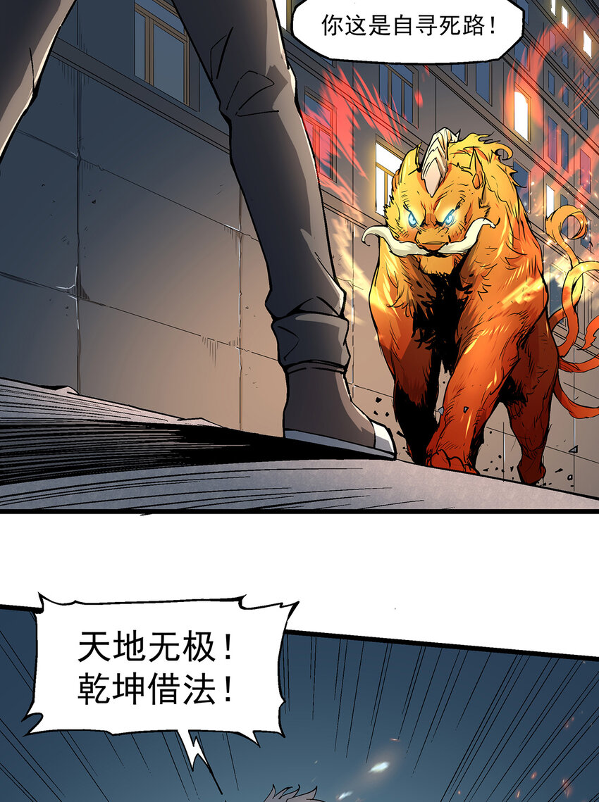 《狩魂者-鬼喊抓鬼》004 夜屠百鬼 第30页