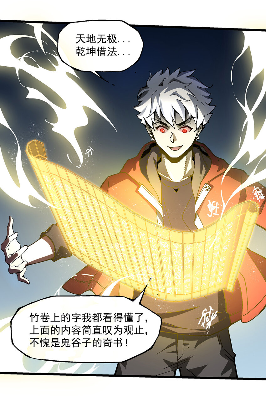 《狩魂者-鬼喊抓鬼》004 夜屠百鬼 第6页