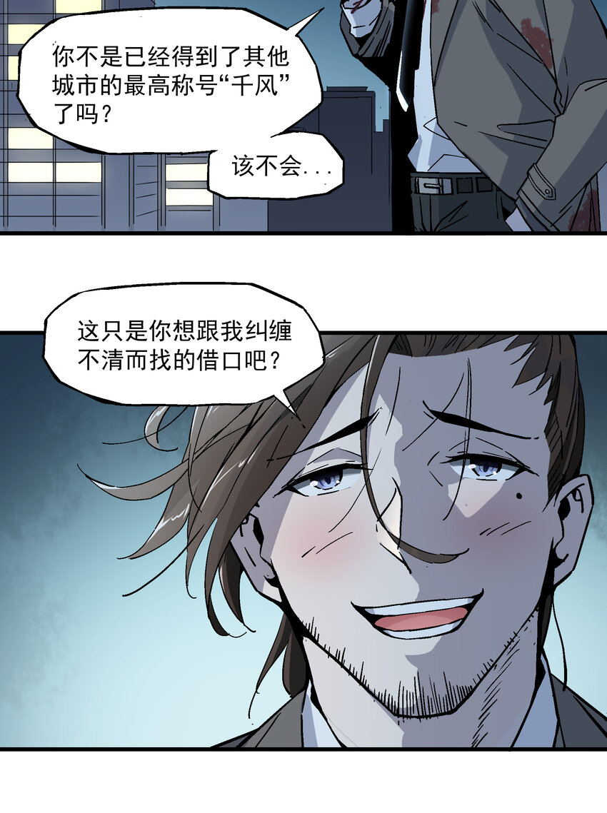 《狩魂者-鬼喊抓鬼》003 百鬼压身 第29页