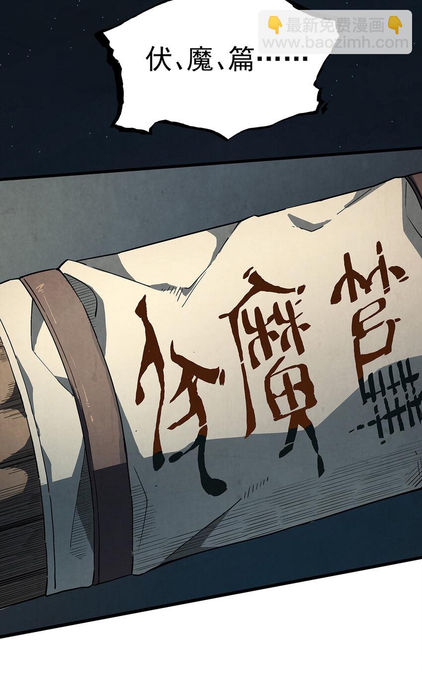 《狩魂者-鬼喊抓鬼》001 奇书现世 第11页