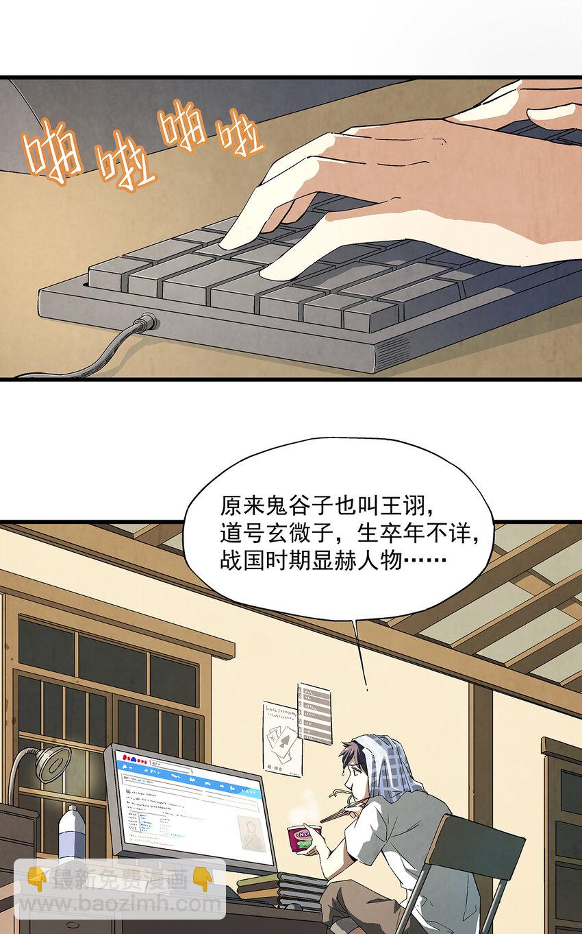 《狩魂者-鬼喊抓鬼》001 奇书现世 第15页