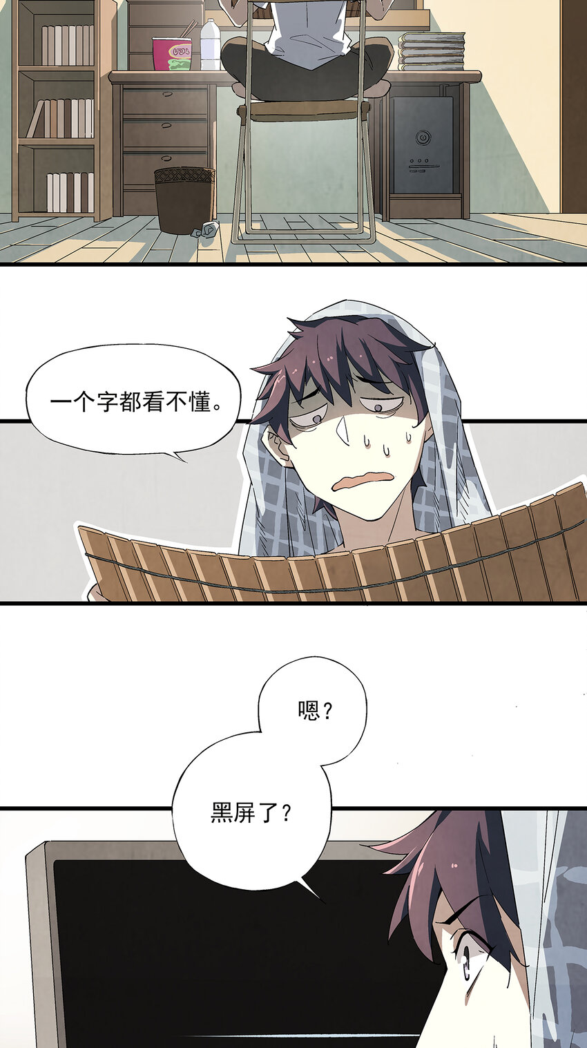 《狩魂者-鬼喊抓鬼》001 奇书现世 第20页