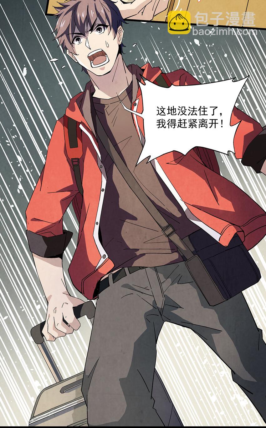 《狩魂者-鬼喊抓鬼》001 奇书现世 第28页