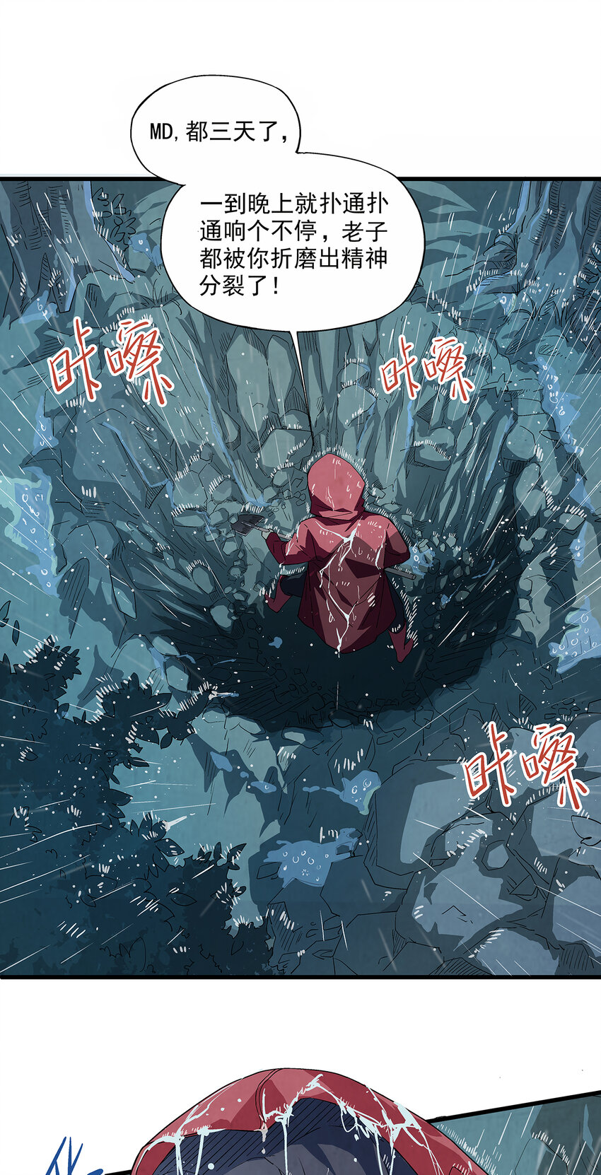 《狩魂者-鬼喊抓鬼》001 奇书现世 第2页