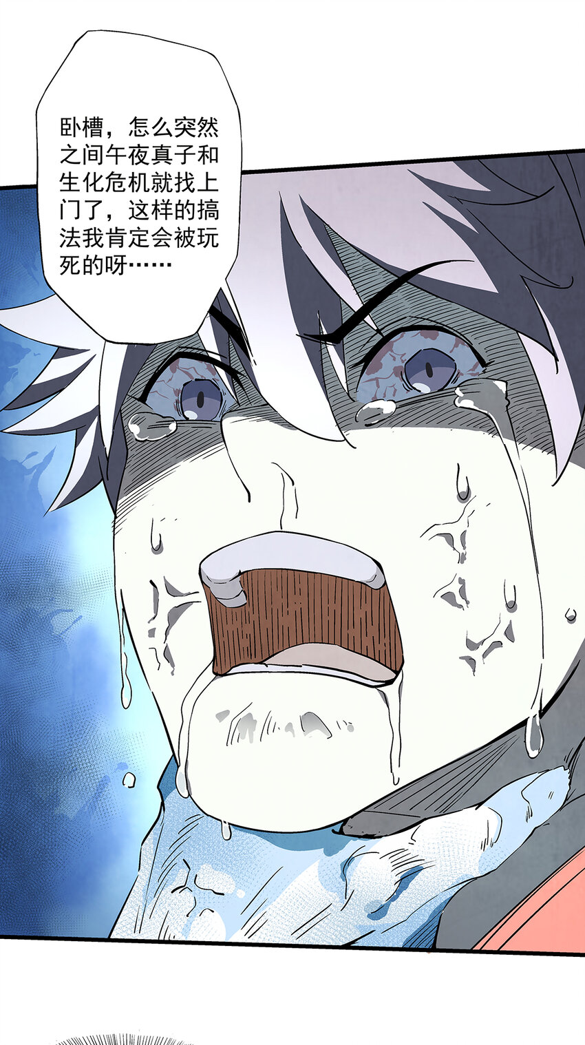 《狩魂者-鬼喊抓鬼》001 奇书现世 第36页