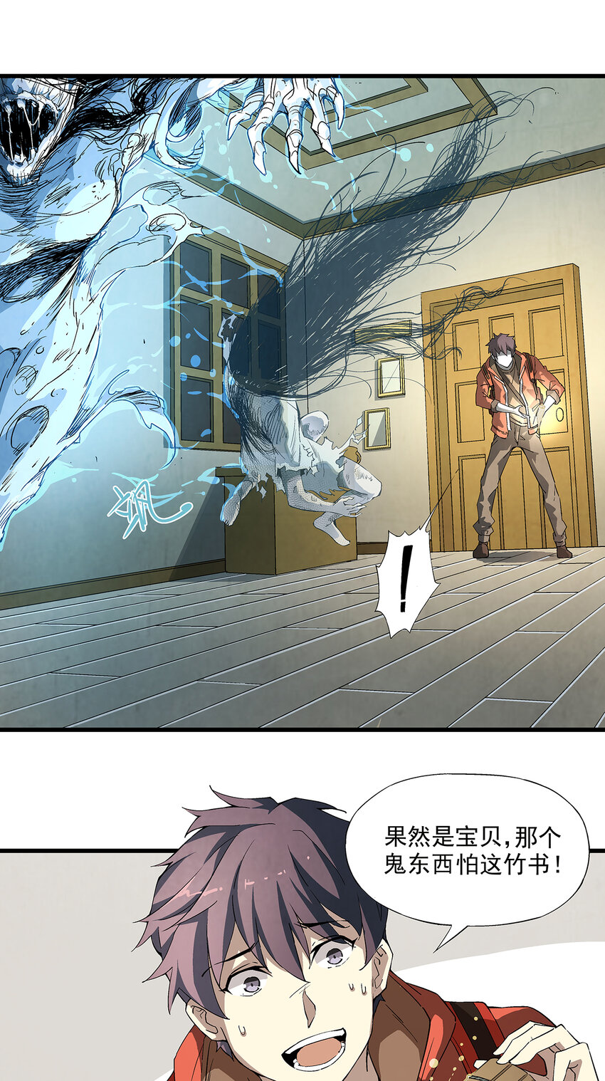《狩魂者-鬼喊抓鬼》001 奇书现世 第39页