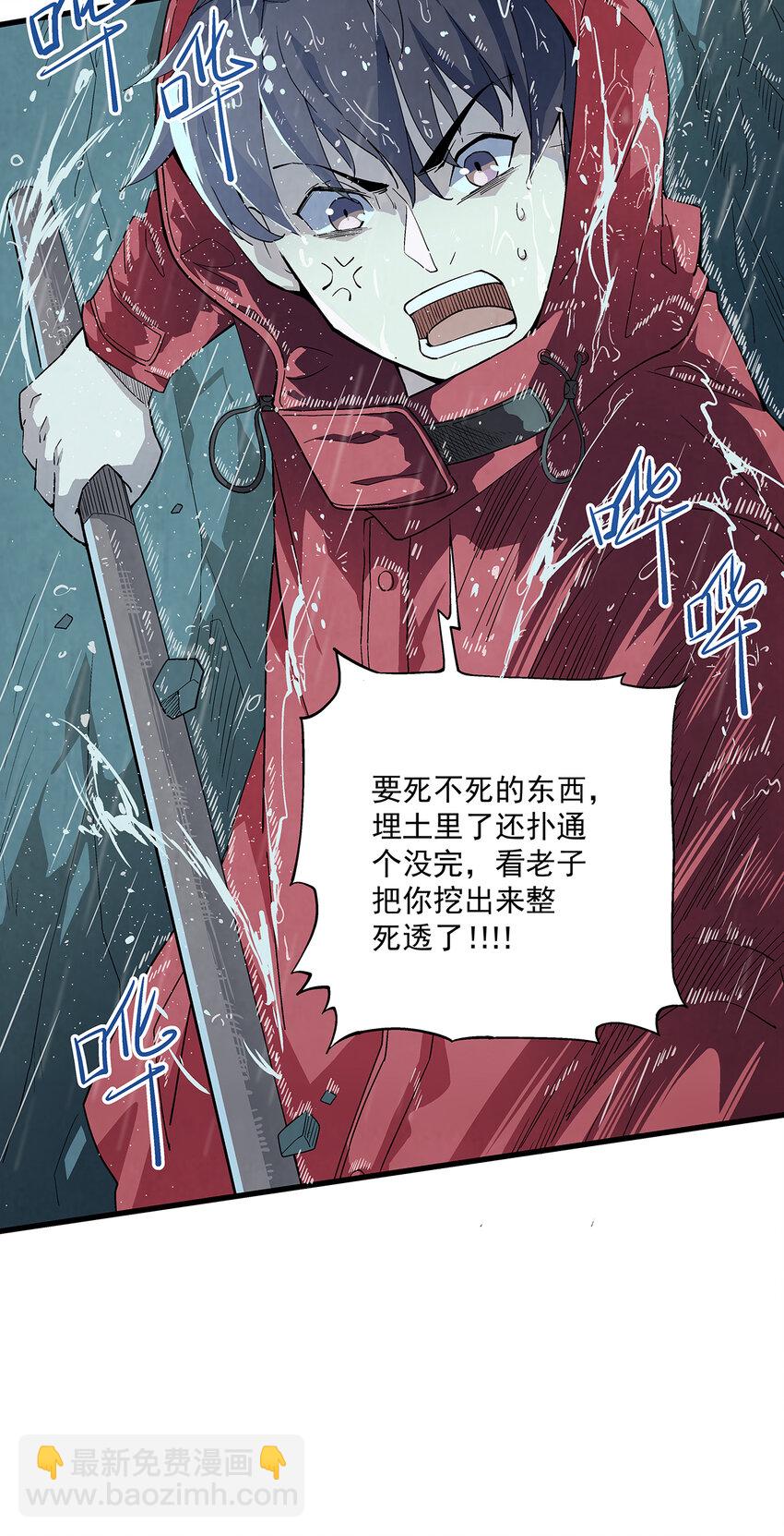 《狩魂者-鬼喊抓鬼》001 奇书现世 第3页
