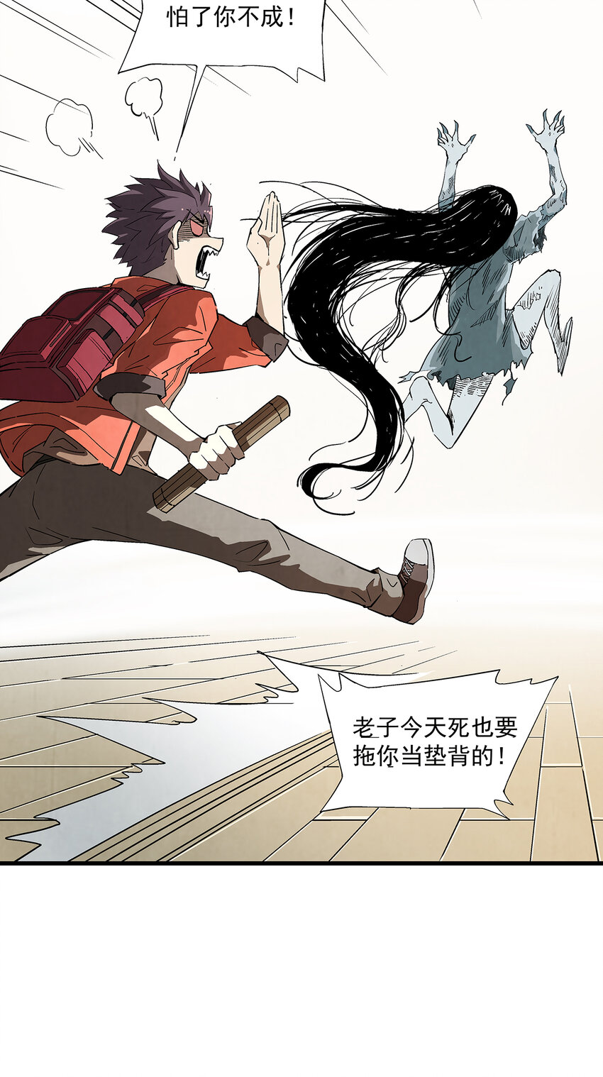 《狩魂者-鬼喊抓鬼》001 奇书现世 第41页