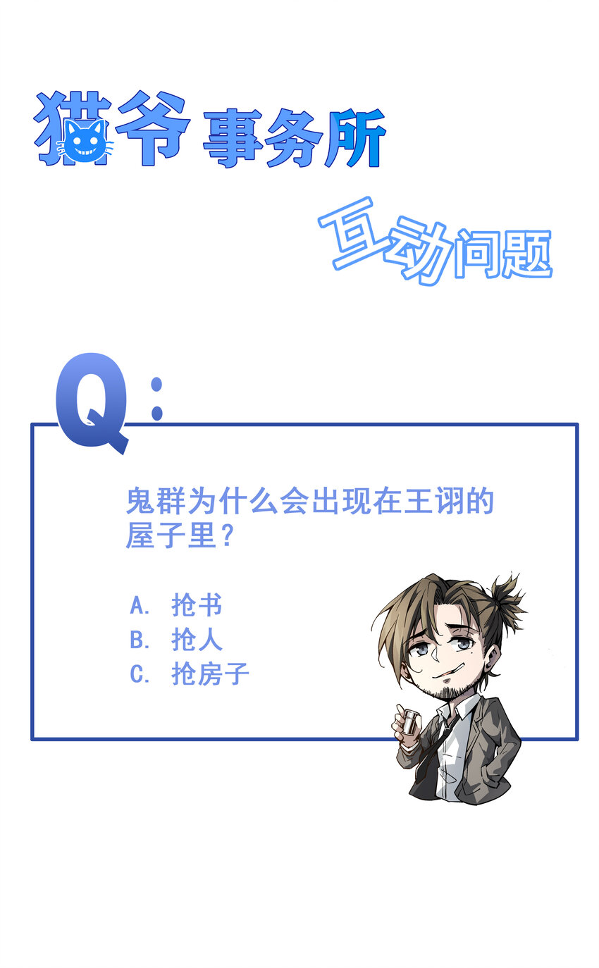 《狩魂者-鬼喊抓鬼》001 奇书现世 第48页