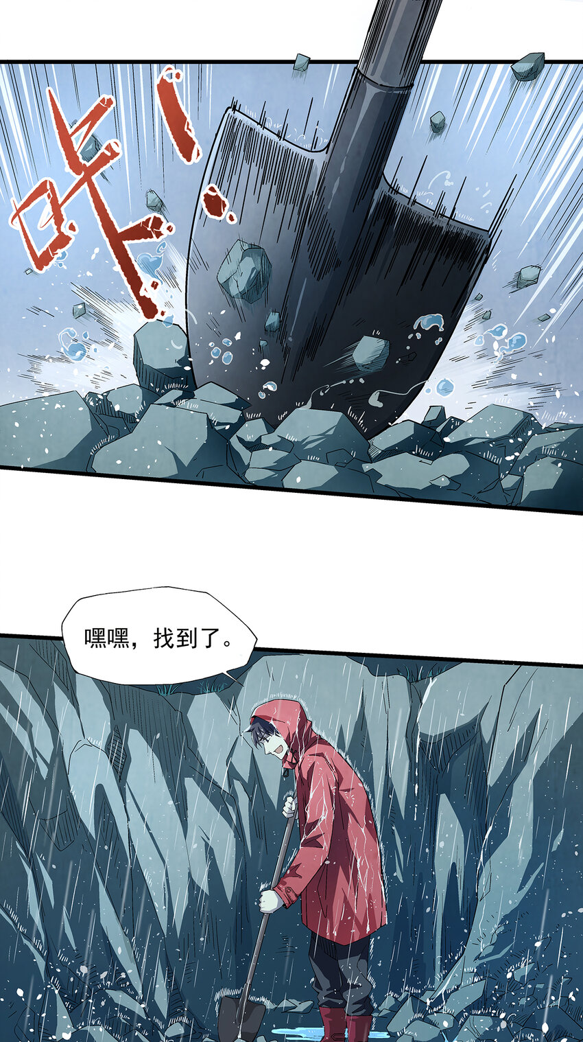 《狩魂者-鬼喊抓鬼》001 奇书现世 第4页