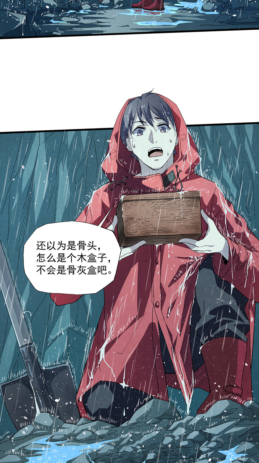 《狩魂者-鬼喊抓鬼》001 奇书现世 第5页