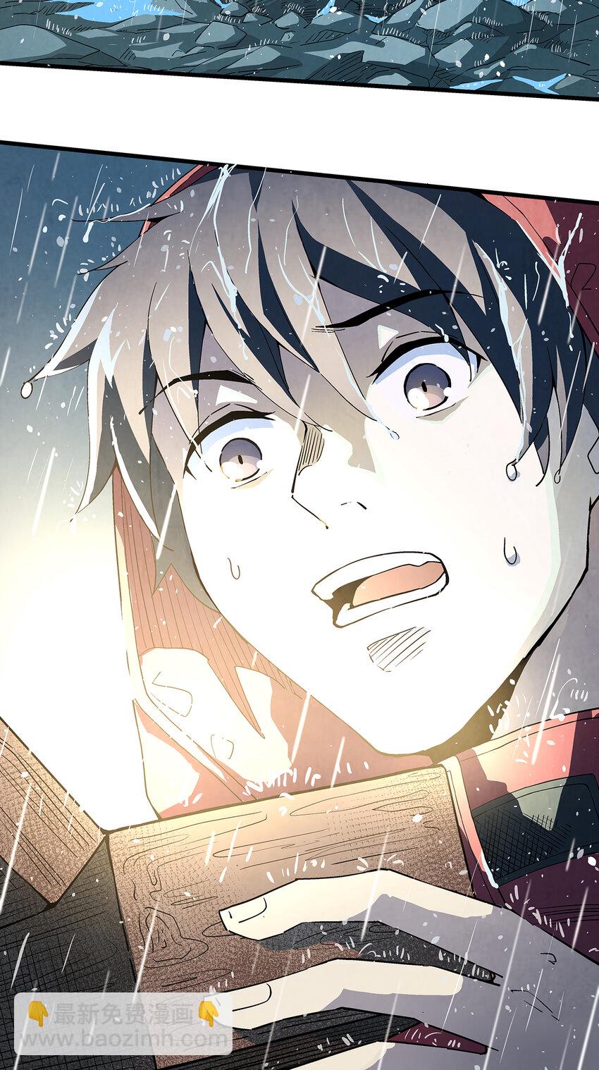 《狩魂者-鬼喊抓鬼》001 奇书现世 第6页