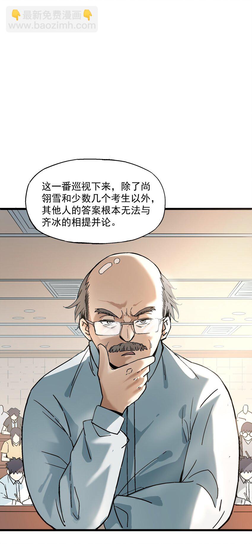 《狩魂者-鬼喊抓鬼》008 作弊之王 第12页